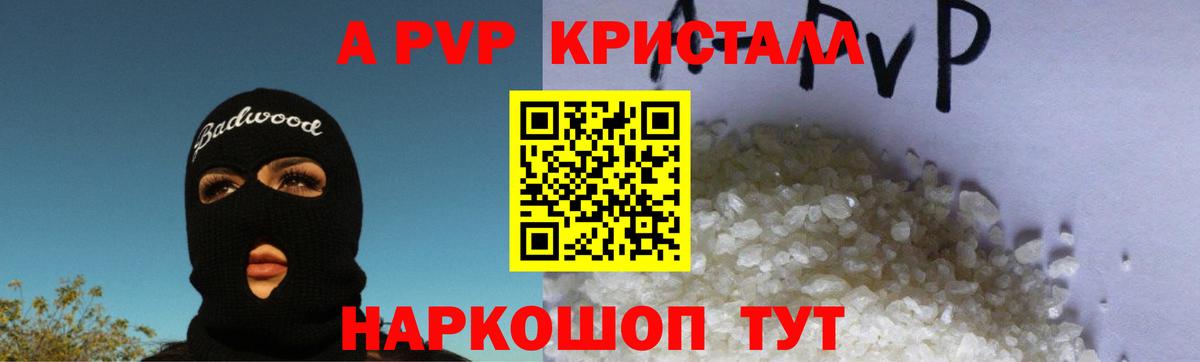 APVP  Alfa_PVP Соль  Кинешма  Вход с VPN  A-PVP СК КРИС 