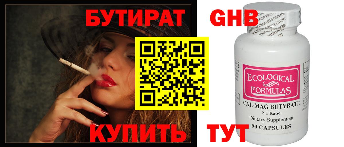 Бутират оксибутират Кинешма
