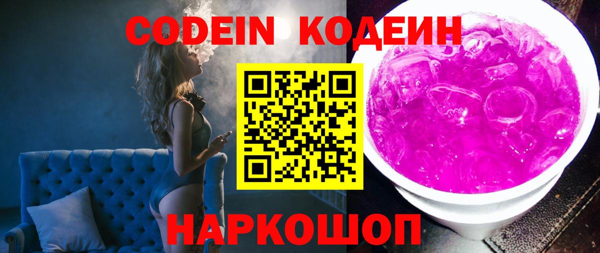 Кодеиновый сироп Lean напиток Lean (лин)  как найти закладки  Вход с VPN  Кинешма  Кодеиновый сироп Lean Purple Drank 