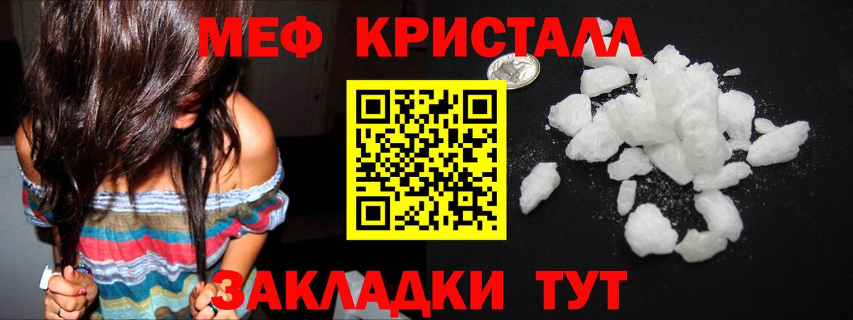 Меф мяу мяу кристаллы Кинешма